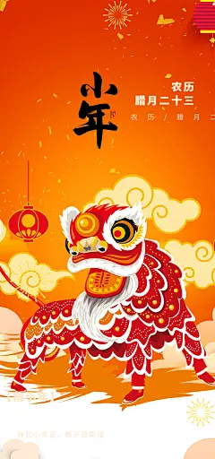 蛇年小年过节节日年味宣传海报