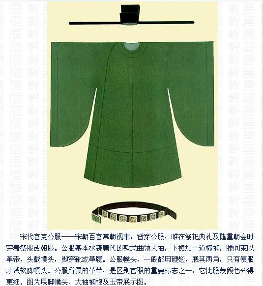 宋代官员公服-花瓣网