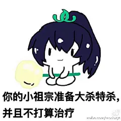 阴阳师莹草草爷表情包