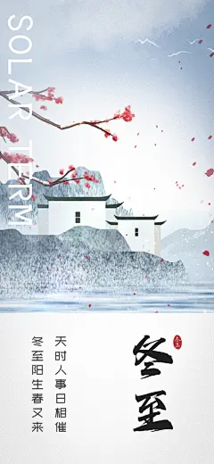 古风传统冬至节气海报