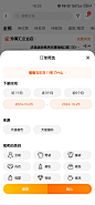 淘宝，时间选择，时间段选择
