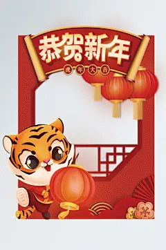 新年虎年新春春节商场超市拍照道具拍照框