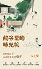 儿童节活动