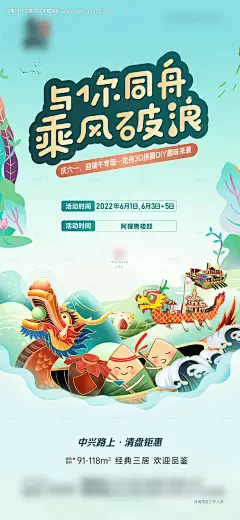 源文件下载【端午节活动单图】编号：73310010269182250