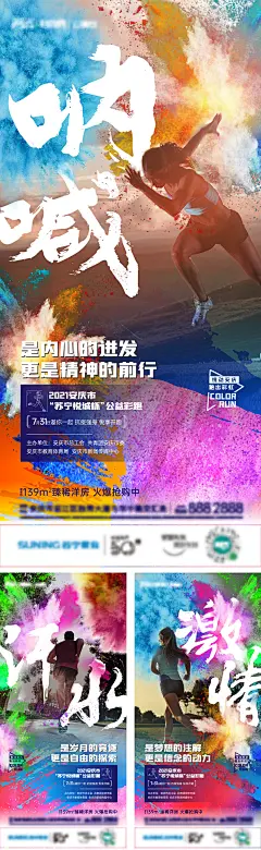 房地产彩跑刷屏系列海报-设计素材-shejisc.cn