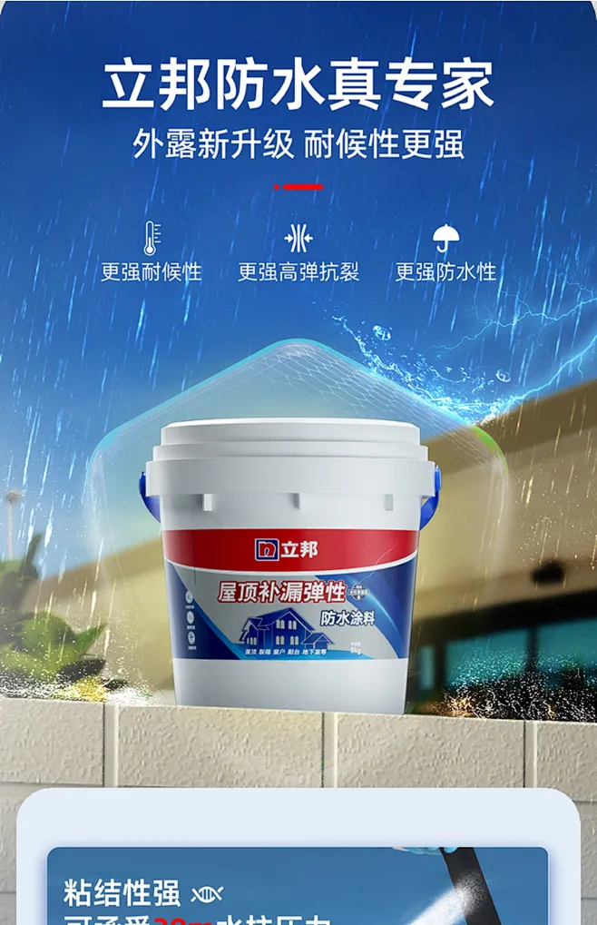 立邦屋顶防水补漏材料房顶楼顶聚氨酯外墙防水涂料补漏王屋顶裂缝-tmall.com天猫