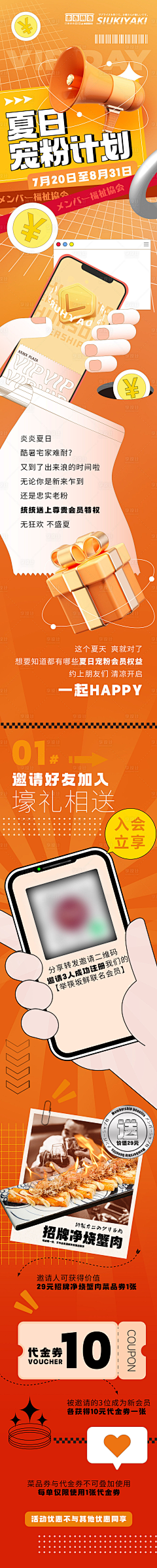 Letttt采集到会员活动