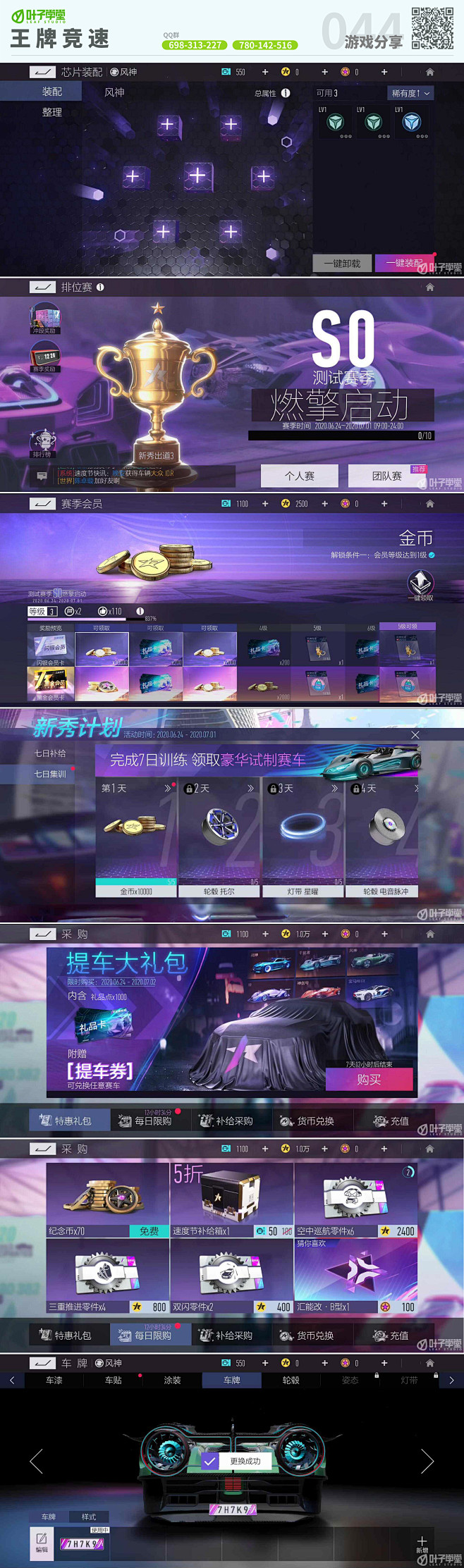 王牌竞速游戏界面2020年7-8月