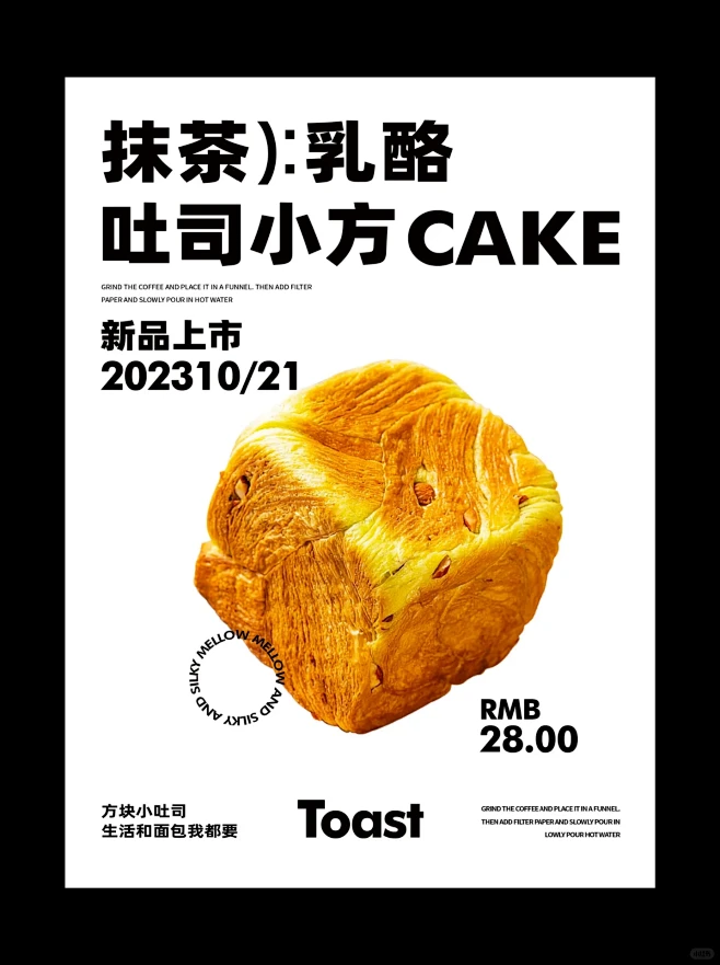 平面设计|烘焙海报设计