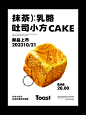 平面设计|烘焙海报设计