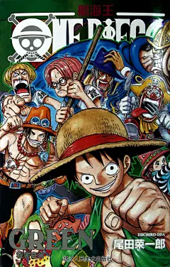 尾田荣一郎 资料集