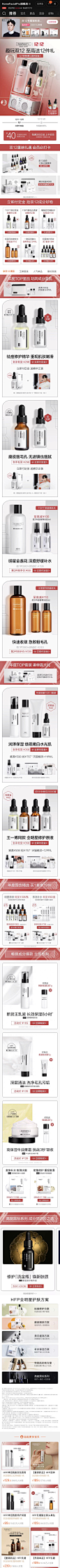 homefacialpro HFP 护肤 精华 冷色调 插画 产品堆台 双12预售 20年手机淘宝店铺首页