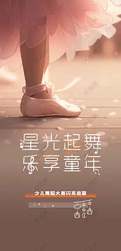 舞蹈培训班招生海报 儿童舞蹈培训班招生海报 少儿舞蹈培训班 儿童舞蹈训练班招生 少儿舞蹈训练班 儿童舞蹈兴趣班招生 少儿舞蹈兴趣班 儿童舞蹈招生海报 少儿舞蹈招生 儿童舞蹈比赛 少儿舞蹈比赛 儿童舞蹈大赛 少儿舞蹈大赛 儿童舞蹈表演 少儿舞蹈表演 舞蹈兴趣班招生 舞蹈课外兴趣班 少儿才艺表演 儿童才艺表演 少儿才艺比赛 儿童才艺比赛 芭蕾舞培训-星图网