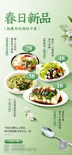 春日新品春日美食海报-素材库-sucai1.cn