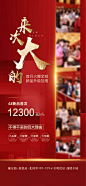 源文件下载 地产热销加推海报 地产 热销 加推 海报 红金  劲销 火爆现场