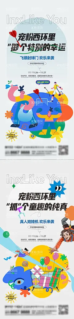 地产潮玩系列刷屏  - 源文件下载【酷图网】海报,地产,潮玩,暖场活动,插画,飞镖射球门,真人娃娃机,