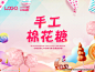 棉花糖活动主背景
