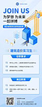 毕业季校园招聘造价实习生招聘长图海报
