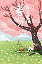 春分#闪屏#节气#二十四节气#插图#插画#节日#运营设计#启动页#海报