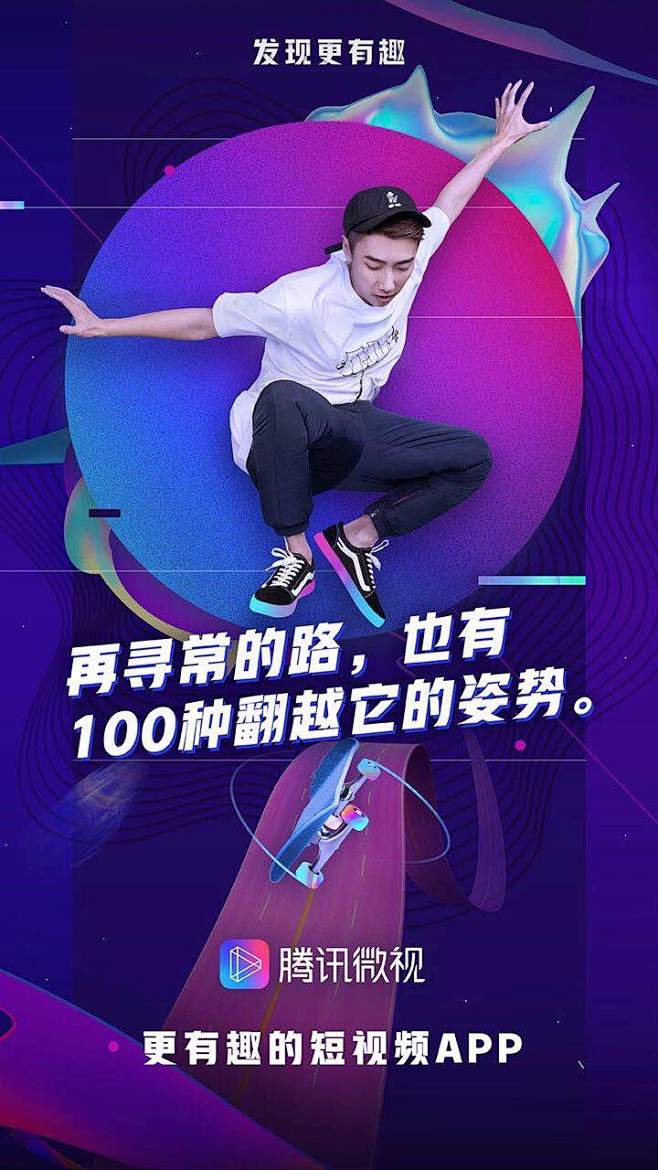 微视在北京三里屯造了个有趣发电站一起发现更有趣