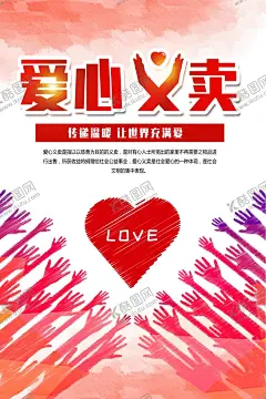炫彩爱心义卖海报 【酷图网】爱心义卖,慈善义卖,爱心义卖海报,爱心义卖展板,素材彩页,活动展板,舞台背景,儿童,小学生,幼儿园,捐助行动,灾区捐款,捐物,义卖海报,爱心公益,义卖,儿童公益,捐款,爱心行动,献爱心,字体设计,创意缤纷,小清新,个性校园,学校海报,浪漫,宣传,手机海报,爱心卡通,海报DM单