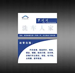 汽车美容,名片,汽车美容,汽车,美容,洗车,名片与工作证,设计,cdr,白色,精品名片卡,精品模板,模板素材,网,模板网站,模板下载编号1578829@北坤人素材