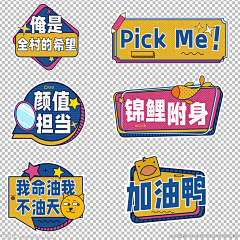 超级懒羊羊采集到异形牌