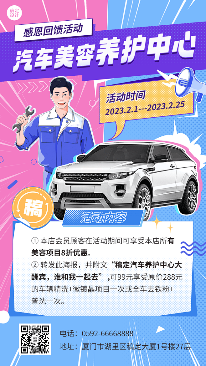 汽车美容保养店铺促销活动手机海报