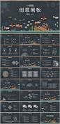 创意黑板教育教学ppt模板