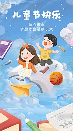 儿童节创意卡通海报卡通六一海报 【酷图网】六一海报,六一儿童节,儿童节促销,儿童节快乐,3D小女孩,3D卡通儿童,3D立体卡通,3D立体儿童,创意卡通海报,儿童节海报,儿童节活动,插画风儿童节,61海报,幼儿园海报,快乐童年,61晚会背景,卡通六一海报,儿童节设计,儿童节宣传,儿童节晚会,61儿童节,卡通儿童,卡通小孩,卡通贴纸