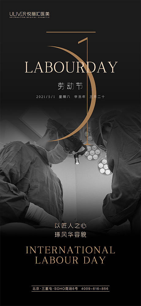 51劳动节医美品牌海报-源文件