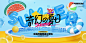 盛夏夏季活动宣传主视觉展板海报