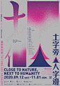 12款格局风格的中文活动海报