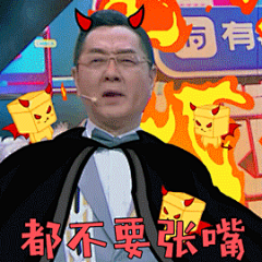 要打人啦GIF动态图_要打人啦GIF素材_要打人啦表情包_GIF工具-SOOGIF