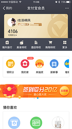 人间四月语采集到APP-会员中心