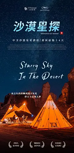 宁夏 沙漠 旅游 海报