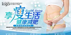 健康减肥享受生活医疗展板  - 源文件下载【酷图网】促销,节日,活动,海报,广告,平面设计,庆典,背景,医疗,