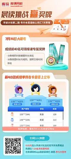 早读计划赢金牌海报