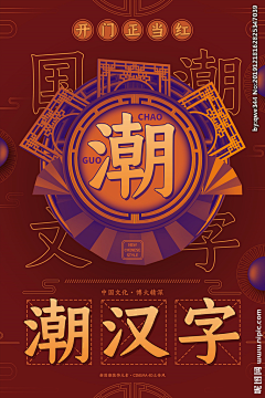 如影丶采集到国潮