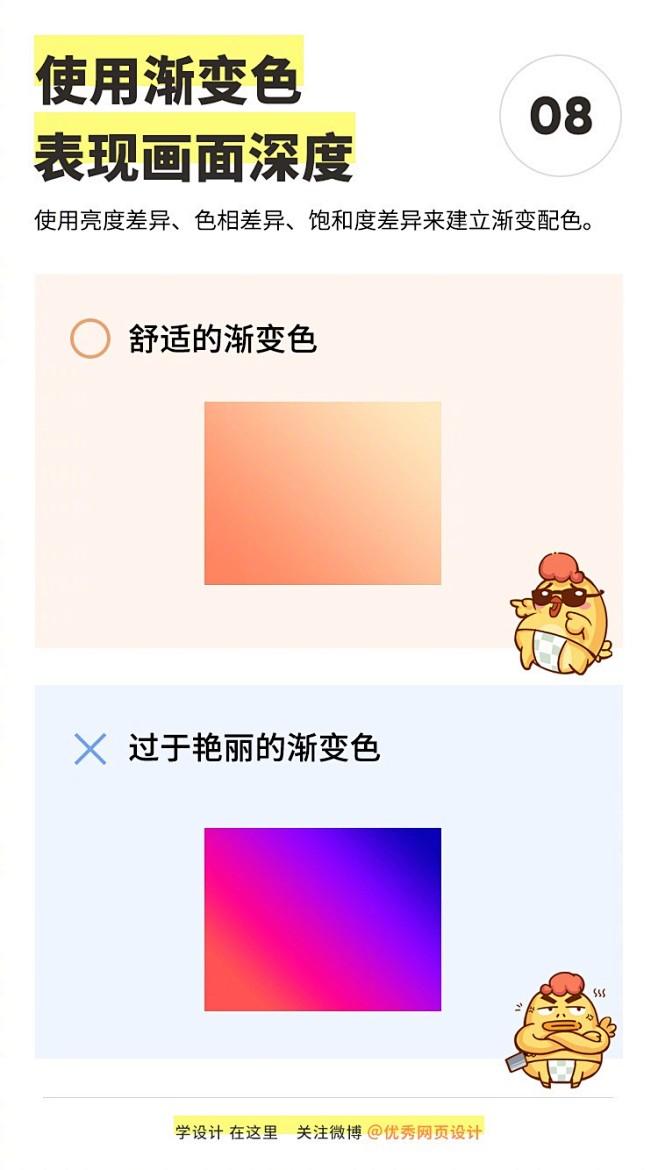 配色过程中需要牢记的 9 个设计要点