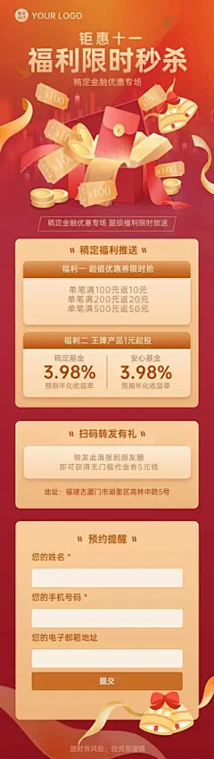 H5长页国庆金融保险限时秒杀钜惠