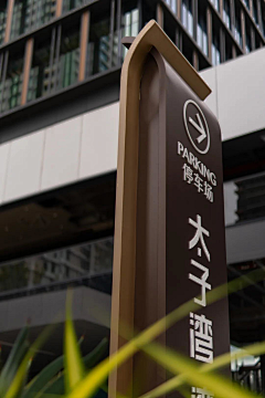 韓·非采集到立牌