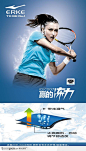 鸿星尔克体育运动网球美女运动员冰冻时尚健康设计海报品牌广告
