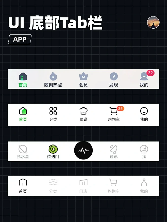 UI设计｜底部tab栏-底部导航-Tab...