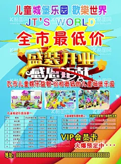 儿童游乐城  - 源文件下载【酷图网】传单,单张,宣传单,卡通,素材,儿童游乐园,儿童游乐场,儿童乐园,游乐园,游乐城,游乐场,儿童乐园海报,游乐园海报,游乐场海报,儿童乐园广告,游乐园广告,游乐园宣传,游乐城宣传,游乐场宣传,淘气堡,游乐园开业,儿童旅游,亲子旅游,童心乐园造型,亲子总动员,卡通游乐园,游乐园宣传单,游乐场宣传单