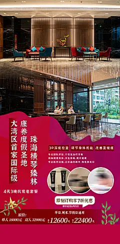旅行旅游民宿酒店客房宣传海报