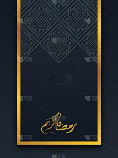 斋月卡里姆伊斯兰贺卡。设计创意的伊斯兰庆祝日斋月卡里姆或开斋节，朝觐，hijri, mawlid，穆