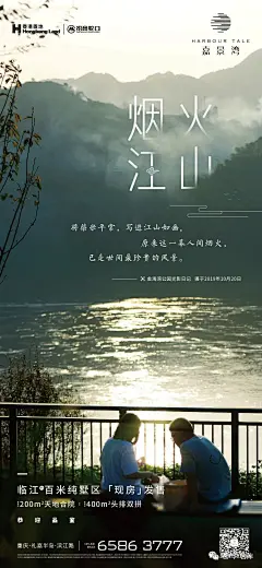地产 山湖 意境