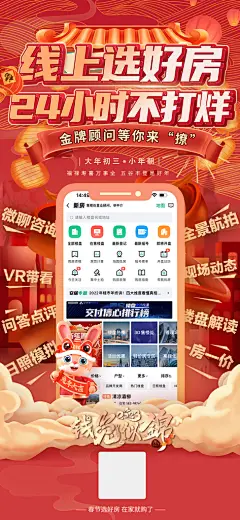 新年贺岁除夕正月促销红色手机海报