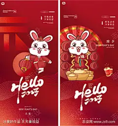 2023元旦兔年春节小年除夕海报-源文件下载